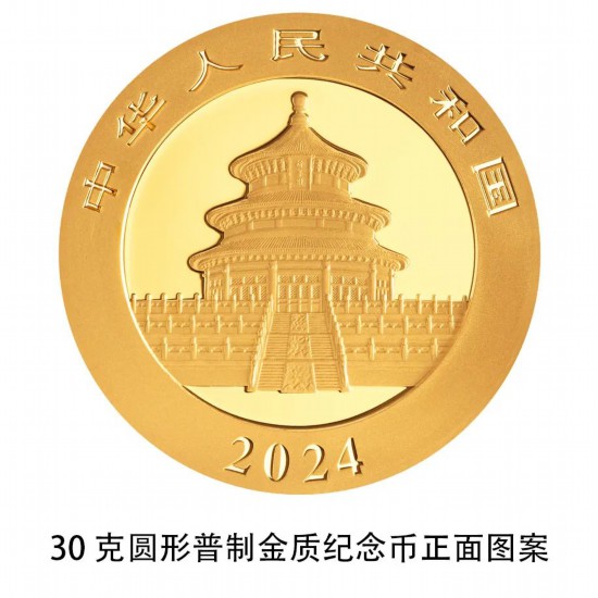 耀世登陆：2024版熊猫贵金属纪念币来了！10月30日发行