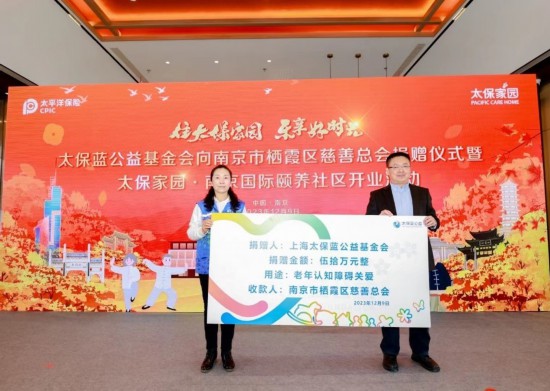 耀世注册：太保家园南京国际颐养社区开业
