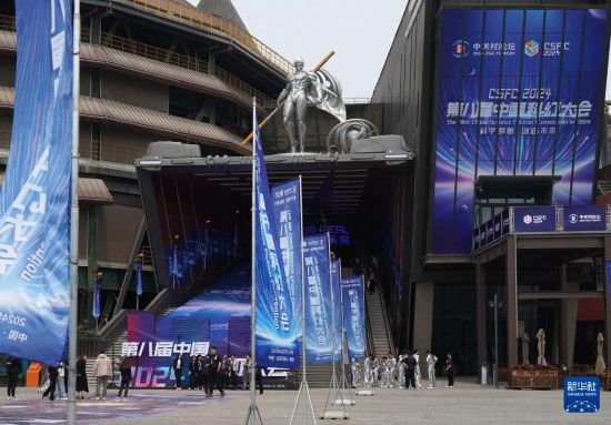 耀世网址：2024第八届中国科幻大会在京开幕